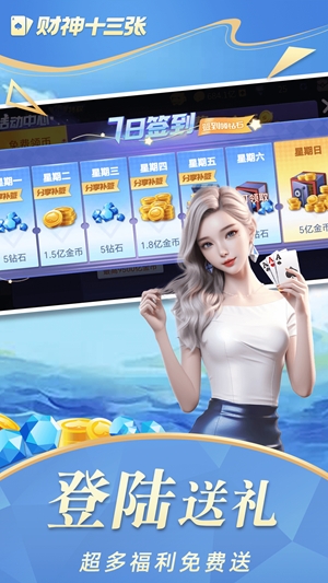 财神十三张官方版