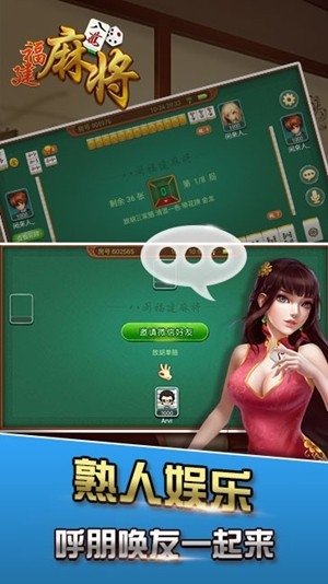 八闽福建麻将官方版