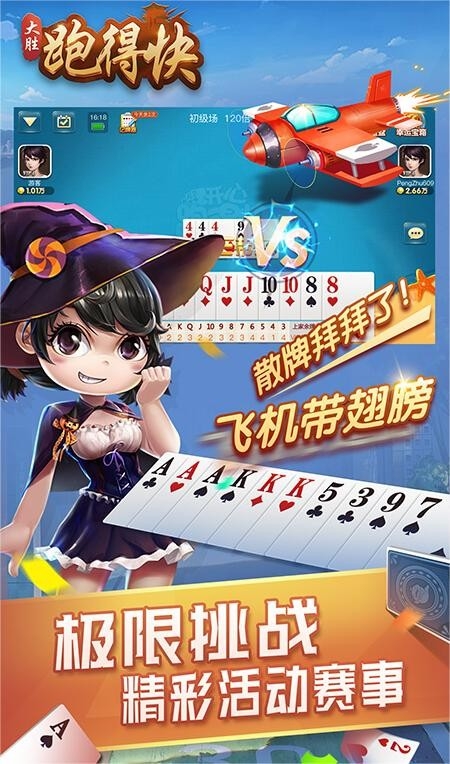 大胜棋牌旧版