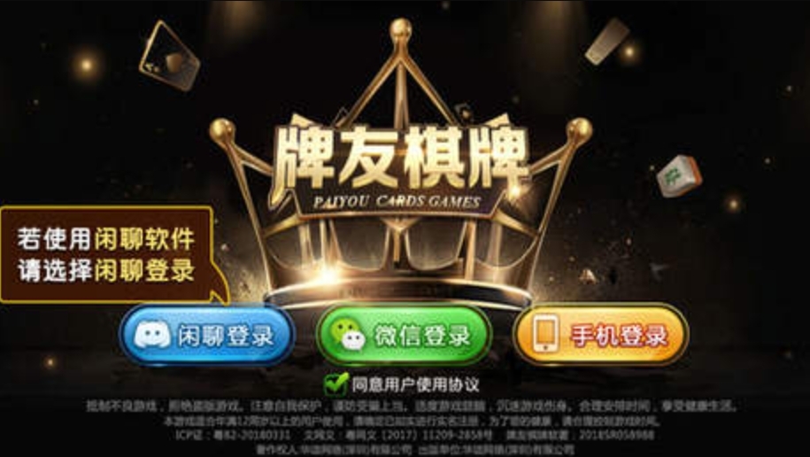 牌友棋牌官方版