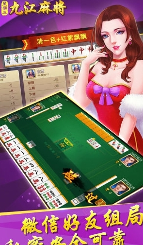 中至九江麻将官方版