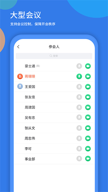 粤视会App