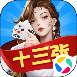 财神十三张官方版