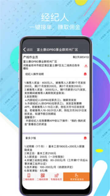 我要聘app