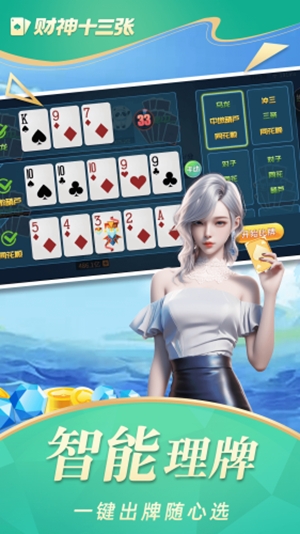 财神十三张官方版