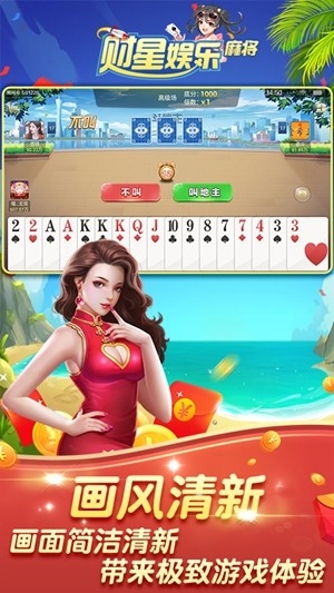 财星棋牌安卓版