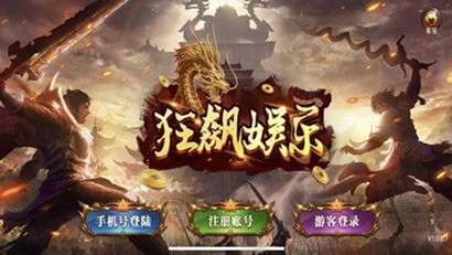 狂飙娱乐手游正式版