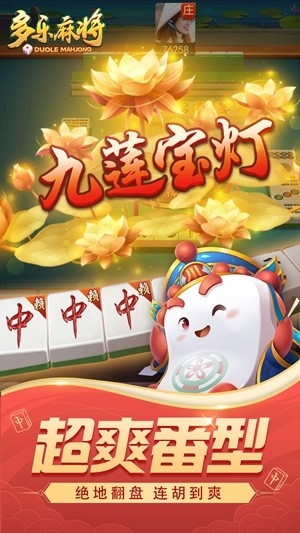 多乐麻将正式版