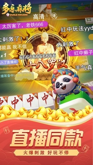 多乐麻将正式版