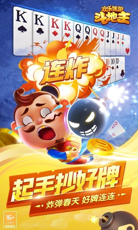欢乐途游斗地主无限版