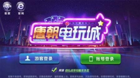 唐朝娱乐电玩城