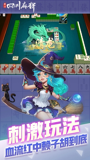 蜀山四川麻将官方版