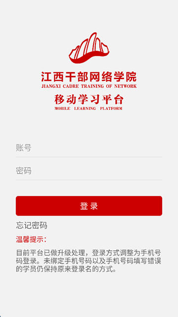 江西网院app
