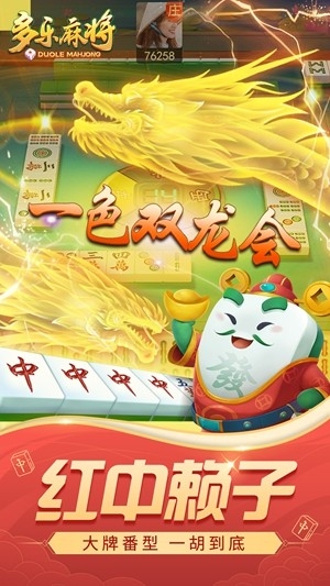 多乐麻将正式版