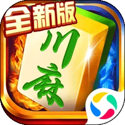 蜀山四川麻将官方版