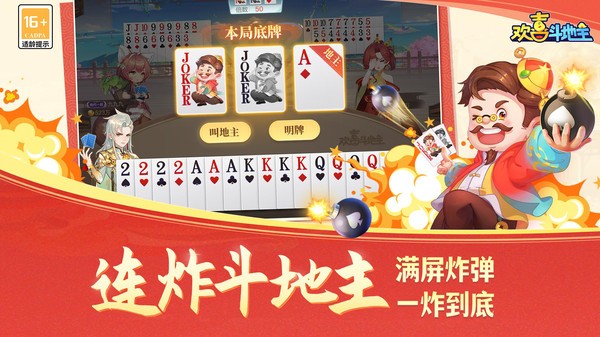 欢喜斗地主官方版