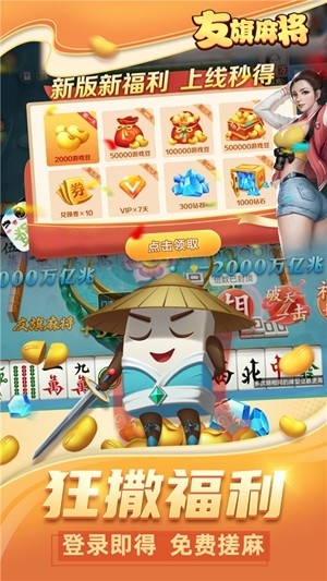 友旗麻将官方版