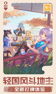 禅游斗地主安卓版