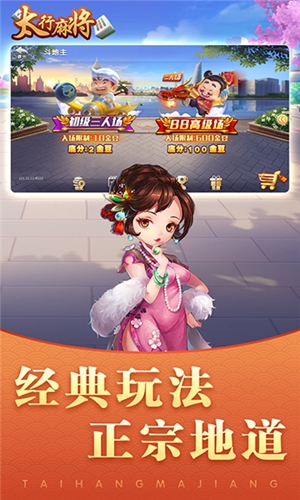 太行麻将官方版