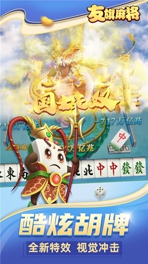 友旗麻将官方版