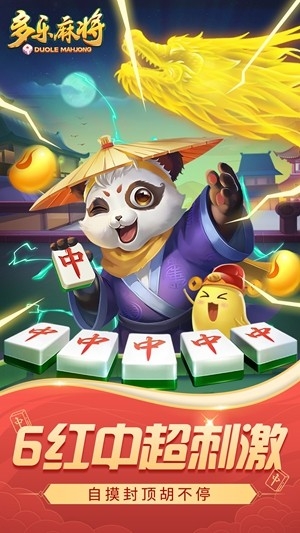 多乐麻将正式版