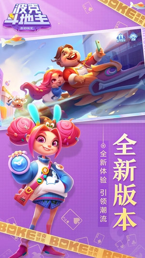 波克斗地主官方版最新版