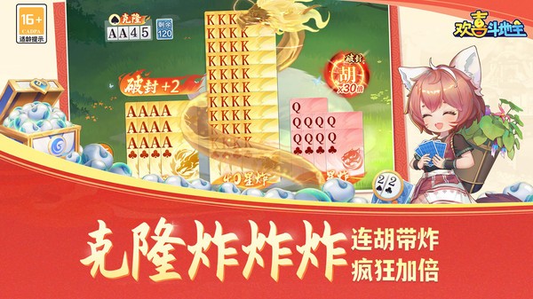 欢喜斗地主官方版