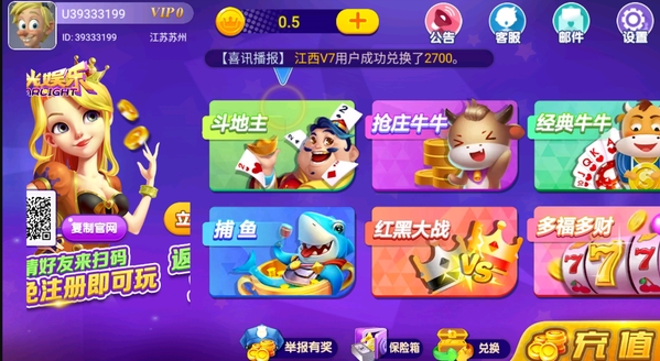 星光棋牌安卓版