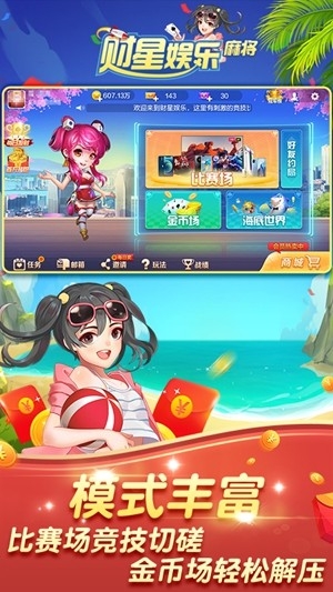 财星棋牌安卓版