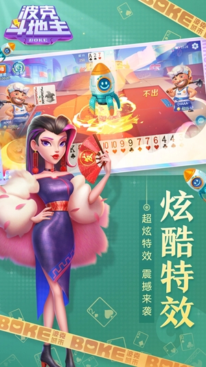 波克斗地主官方版最新版