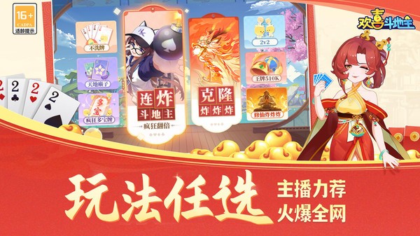 欢喜斗地主官方版