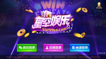星空93299娱乐官方版