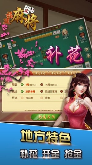 八闽福建麻将官方版