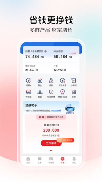 云闪付App
