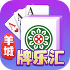 羊城牌乐汇苹果手机版