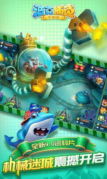 捕鱼达人千炮版4.0版官网版