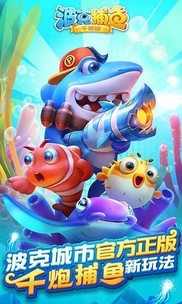 捕鱼达人千炮版4.0版
