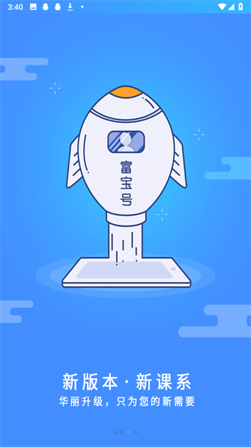 富学宝典官方版