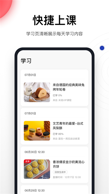 米焙app