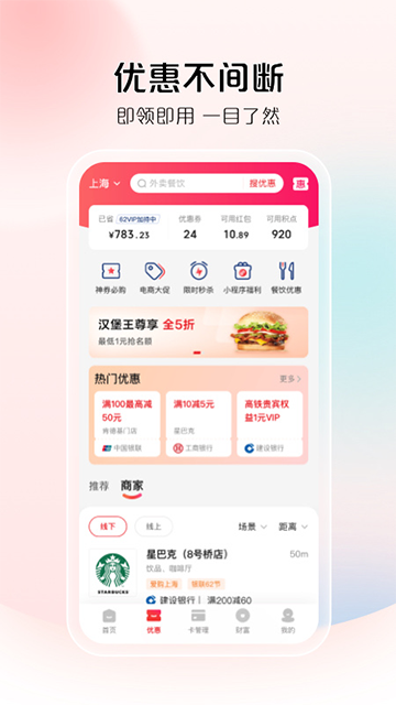 云闪付App