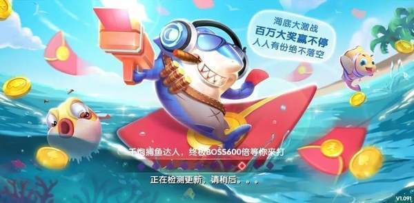 捕鱼赚微信红包2元8元16元