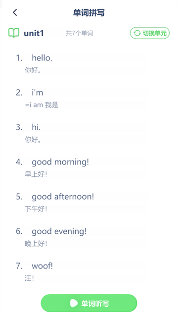 小学英语同步点读app