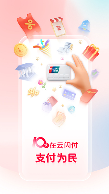 云闪付App