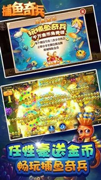 捕鱼奇兵鱼骨版本赢话费