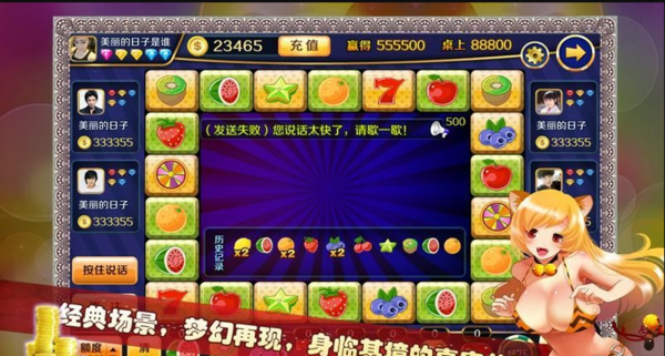 明星97水果机手机版