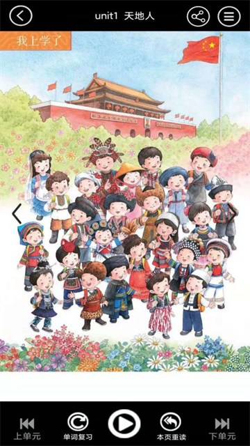 小学语文同步点读app