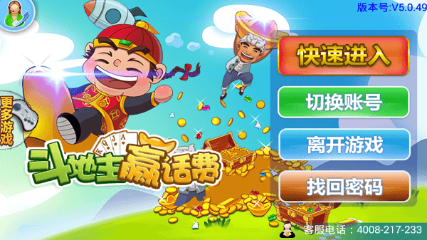 开心斗地主赢话费版