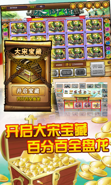 水浒传全屏忠义堂