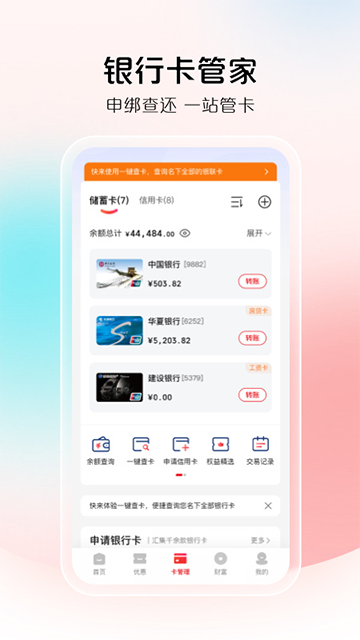 云闪付App