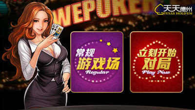 天天欢乐德州官网版